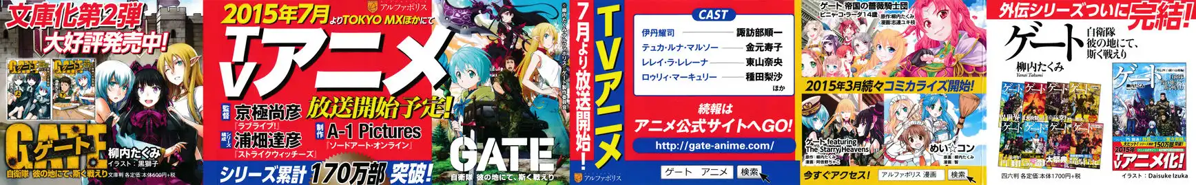 Gate - Jietai Kare no Chi nite, Kaku Tatakeri Chapter 41.1 3